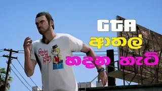 GTA ආතල් හදන හැටි | Rockstar Editor Tutorial