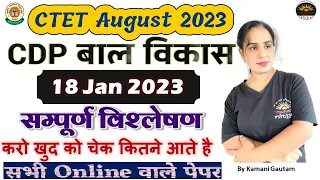 #CTET2023 CDP 2023 CTET Previous Year Papers Solution by Kamani Mam | CTET 2023 CDP PYQ 18 Jan 2023