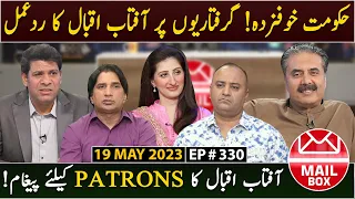 Mailbox with Aftab Iqbal | 19 May 2023 | Episode 330 | Aftabiyan