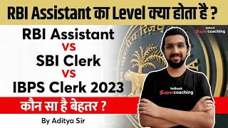 RBI Assistant v/s SBI Clerk v/s IBPS Clerk 2023 | RBI Assistant का Level क्या होता है ?  Aditya Sir