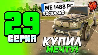 ПУТЬ БОМЖА НА БЛЕК РАША #29 - КУПИЛ МАШИНУ МЕЧТЫ НА BLACK RUSSIA