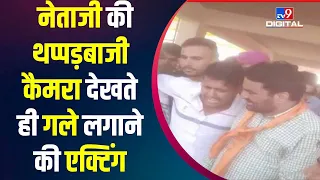 Video Viral : सांसद हनुमान बेनीवाल ने युवक को थप्पड़ मारा, वीडियो वायरल | Hanuman Beniwal