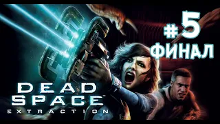 Dead Space: Extraction — Часть #5 ФИНАЛ | Прохождение (Английская версия | без субтитров | Quad HD)