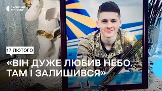 «Він дуже любив небо, там і лишився». Спогади про пілота Владислава Залістовського