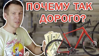 Почему велосипед стоит так дорого на самом деле?