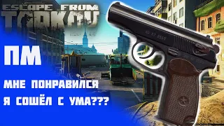 ПМ в Таркове. Он мне нравится. Я сошёл с ума???