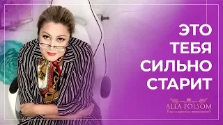 5 вещей, которые старят женщину сильнее всего