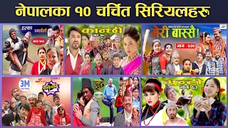 Top 10 Serial Nepal | नेपालका १० उत्कृष्ट सिरियलहरु | Most Viewed Nepali Serial | Best Nepali Serial