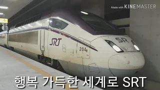SRT 로고송 뮤직비디오