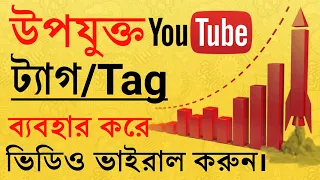 YouTube Auto Tag Generator that Guarantees More Views! [New Tricks] Technical Nur