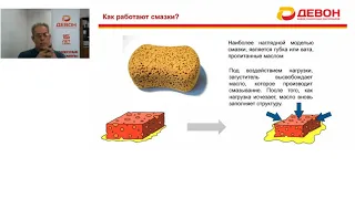 Вебинар 27.05.2020. Классификация пластичных смазок по стандарту ISO 6743-9-87.