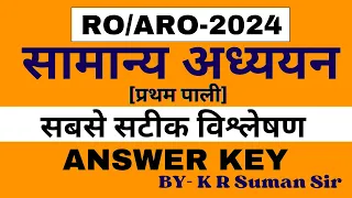 RO ARO GS PAPER ANALYSIS ll RO ARO ANSWER KEY ll RO ARO EXAM ANSWER KEY GS ll Exam Drishti IAS