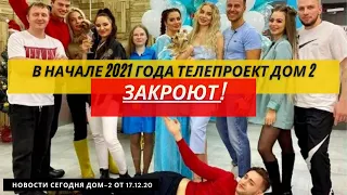 Новости Дом 2 раньше эфира – сегодня 17 декабря слухи и сплетни