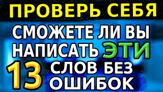 ТОЛЬКО 90% ЛЮДЕЙ СМОГУТ ПРАВИЛЬНО ОТВЕТИТЬ НА ВСЕ ВОПРОСЫ | Тесты по русскому языку #грамматика