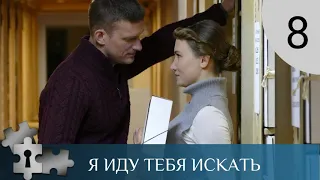 💯 УБИТ МОЛОДОЙ БИЗНЕСМЕН | Я ИДУ ТЕБЯ ИСКАТЬ. 8 СЕЗОН | ДЕТЕКТИВ