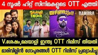 New Malayalam Movie OTT Releases| Varshangalkku Shesham,Malayalee Confirmed OTT Release Date| Bandra
