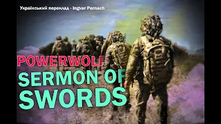 POWERWOLF - Sermon of Swords (Український переклад!)