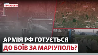 «Маріуполь звільнять після Бердянська». Армія РФ готується оборонятися? | Новини Приазов’я