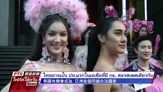 20181130 PTS โฟกัสไต้หวัน 公視泰語新聞