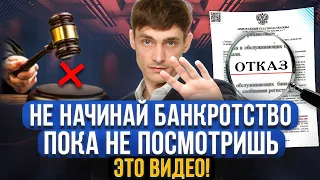 Всё о списании долгов в одном видео! Банкротство 2023. Реальные риски, рост стоимости, последствия