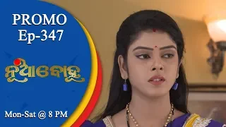 Nua Bohu | 24 Aug 18 | Promo | Odia Serial - TarangTV