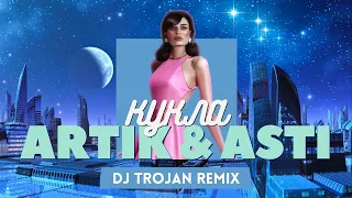 Artik & Asti - Кукла (DJ Trojan Remix)