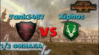 Турнир HWT: Season 3. 1/2 Финала.  Вампиры vs Лесные эльфы