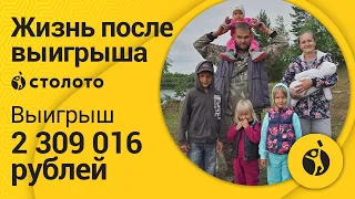 Победитель лотереи Гослото 7 из 49 Тимофей Дюков. Как выиграть в Столото  2 309 016  рублей?