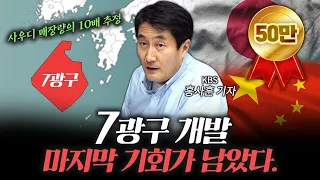 중국과 일본이 한국의 뒤통수를 노린다 [신과대화: 홍사훈 KBS 기자]