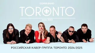 ТОРОНТО - Промо лето 2024