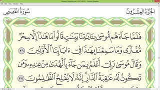 Practice reciting with correct tajweed - Page 390 (Surah Al-Qasas)