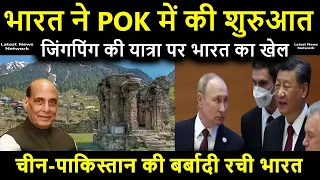 भारत ने POK में की शुरुआत ,India created the destruction of China-Pakistan