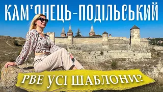 КАМ'ЯНЕЦЬ-ПОДІЛЬСЬКИЙ. Водоспад, каньйон, відпочинок на Дністрі.  ПАКУЄМО ВАЛІЗИ