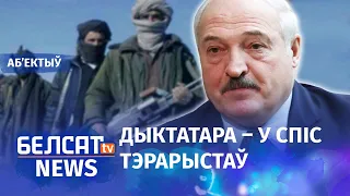 НАУ прыспешыць трыбунал для Лукашэнкі. Навіны 31 жніўня | НАУ ускорит трибунал для Лукашенко
