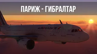 Microsoft Flight Simulator 2020 | Париж - Гибралтар | AirFrance A320neo | A32NX NEW+CFM SOUND