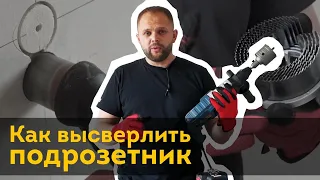 Сверление ниш для подрозетников в бетоне, кирпиче, газоблоке | Проводка в квартире своими руками