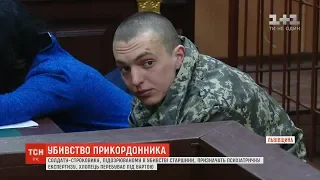 Вбивство прикордонника на Львівщині: підозрюваному солдату призначать психіатричну експертизу