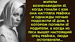 Жители возненавидели её, когда узнали с кем она нагуляла ребёнка и однажды ночью подожгли её дом, в