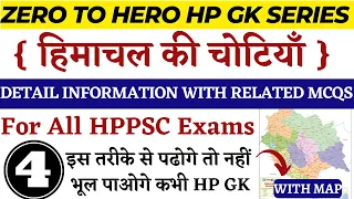 HPPSC HP GK !! Class - 4 !! All Peaks of Himachal Pradesh !! Detailed Information with MCQs !!