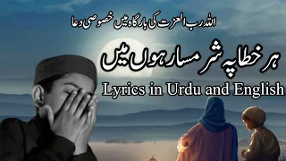 Har Khata Pe Sharamsar Hoon Main - Lyrics In Urdu English - Imran Memon Soherwardi @Peace.Studio