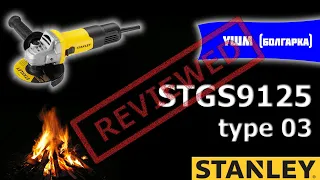 Обзор - Stanley STGS9125. УберШлифенМашинен. Американский Болгарин по Китайски.