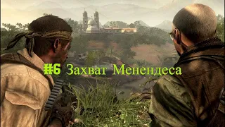 Захват Менендеса Прохождение Call of Duty: Black Ops 2 : 6 ➤Время и судьба