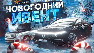 НОВОГОДНИЙ ИВЕНТ И ОБНОВЛЕНИЕ 20 ДЕКАБРЯ. ЛИЗИНГ GTA 5 RP | ГТА 5 РП