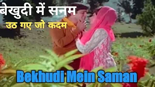 Bekhudi Me Sanam /बेखुदी में सनम/ Hasina Maan Jayegi1968/ Shashi Kapoor/Babita/Rafi/Akhtar/Anandji