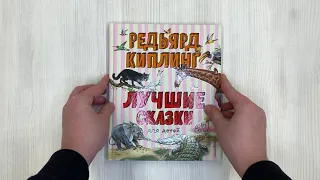 Лучшие сказки для детей (ил. В. Канивца)