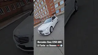 Mercedes-Benz E250 AMG 1.8 Turbo  из Японии 🚗💨