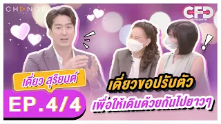 Club Friday Show เดี่ยว สุริยนต์ [4/4] - วันที่ 4 มิ.ย. 2565 | CHANGE2561