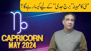 Capricorn May 2024 | Monthly Horoscope | Capricorn Weekly Horoscope Astrology | Haider Jafri