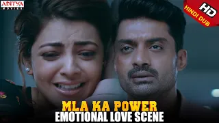 MLA Ka Power Scenes || Kajal Emotional Love Scene || Nandamuri Kalyanram, Kajal Aggarwal