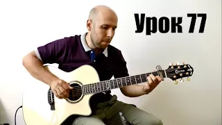 Believer /Fingerstyle Guitar Lesson/ magine Dragons/ урок 77